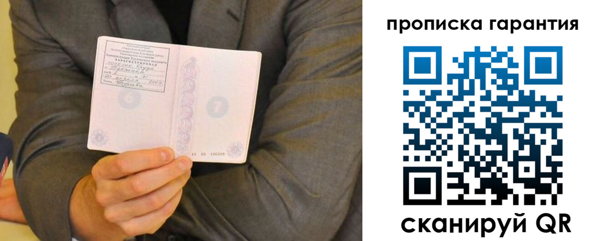 прописка от собственника в Черняховске