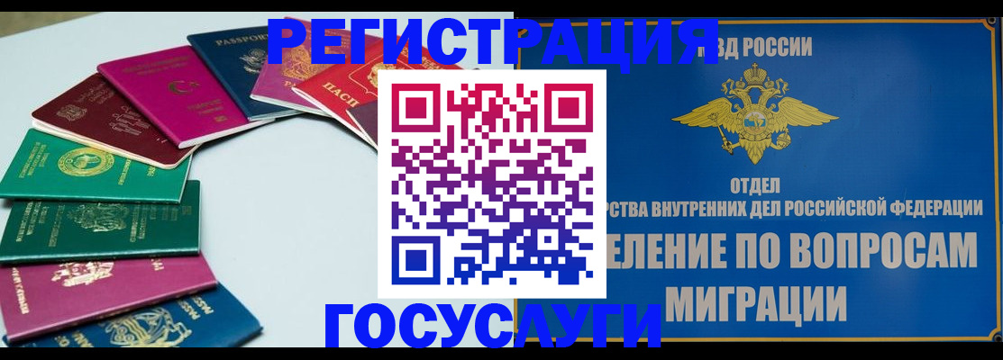 временная регистрация 2025 в Черняховске