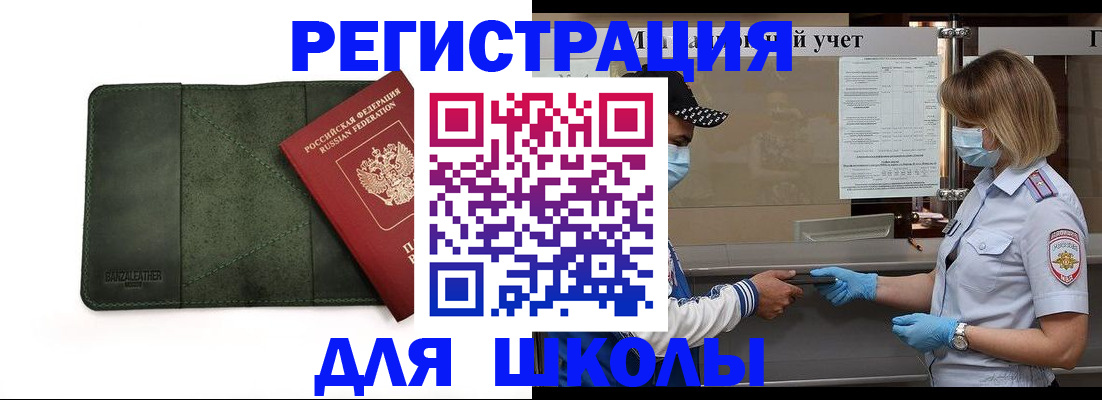 прописка 2025 в Черняховске