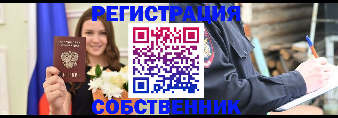 временная регистрация купить в Черняховске
