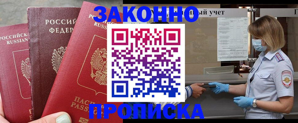 временная регистрация законно в Черняховске