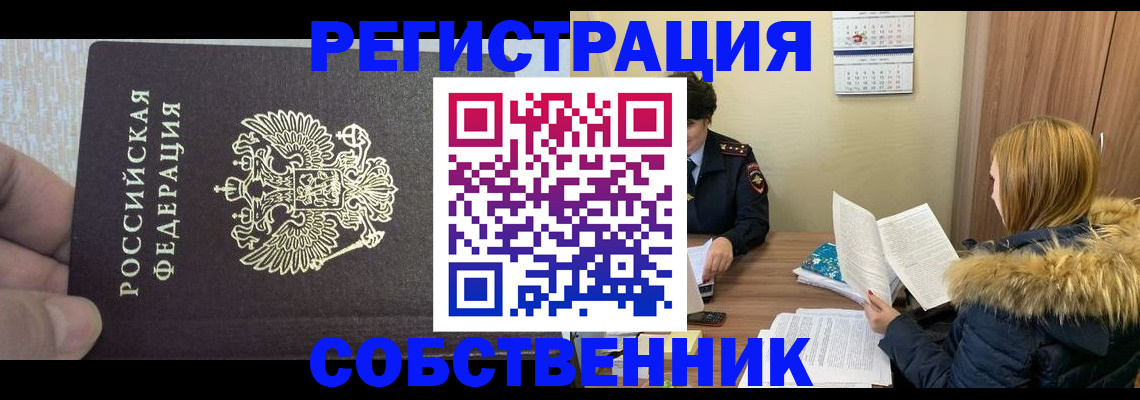 временная регистрация для всех в Черняховске